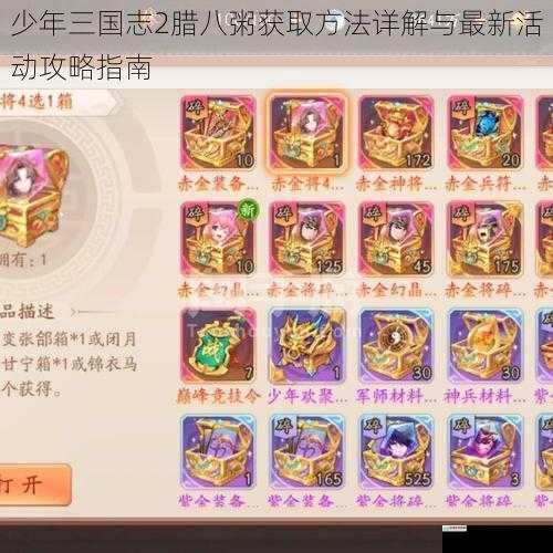 少年三国志2腊八粥获取方法详解与最新活动攻略指南