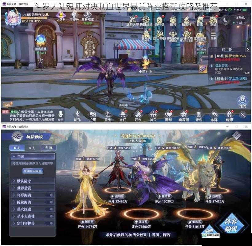 斗罗大陆魂师对决刺血世界悬赏阵容搭配攻略及推荐