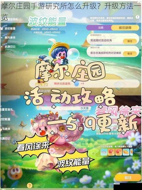摩尔庄园手游研究所怎么升级?升级方法一览