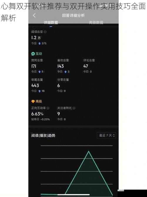 心舞双开软件推荐与双开操作实用技巧全面解析
