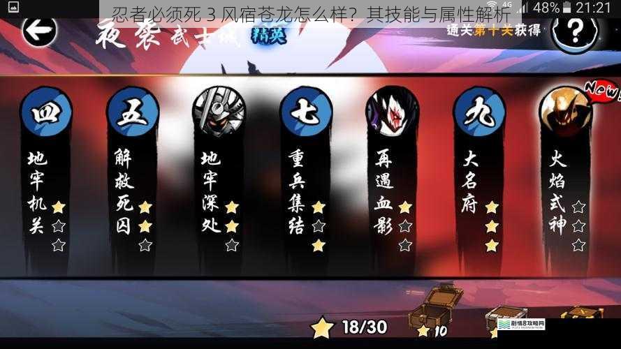 忍者必须死 3 风宿苍龙怎么样?其技能与属性解析