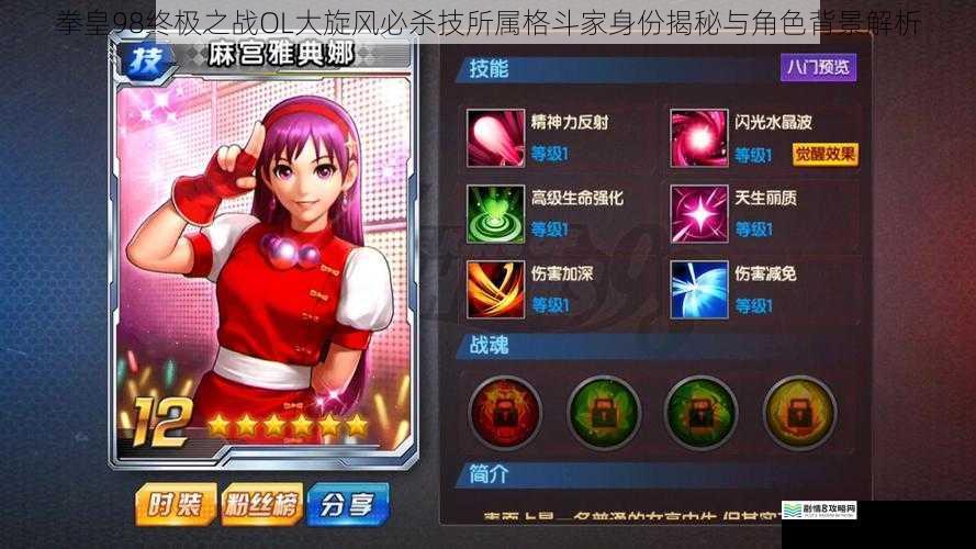 拳皇98终极之战OL大旋风必杀技所属格斗家身份揭秘与角色背景解析