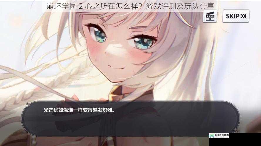 崩坏学园 2 心之所在怎么样?游戏评测及玩法分享