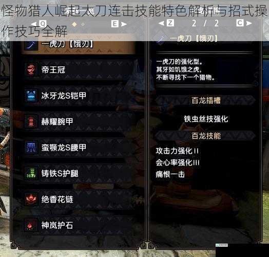 怪物猎人崛起太刀连击技能特色解析与招式操作技巧全解