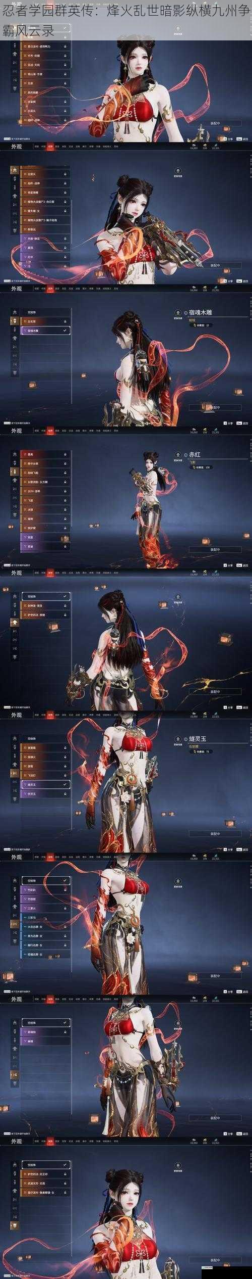 忍者学园群英传:烽火乱世暗影纵横九州争霸风云录