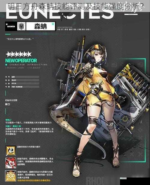 明日方舟森蚺技能评测及技能强度分析?