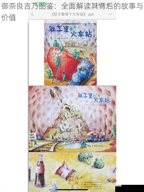 御奈良吉乃图鉴:全面解读其背后的故事与价值