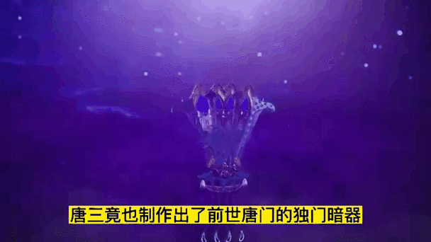 斗罗大陆唐门暗器之大全揭秘:细数唐门都有哪些令人惊叹的暗器