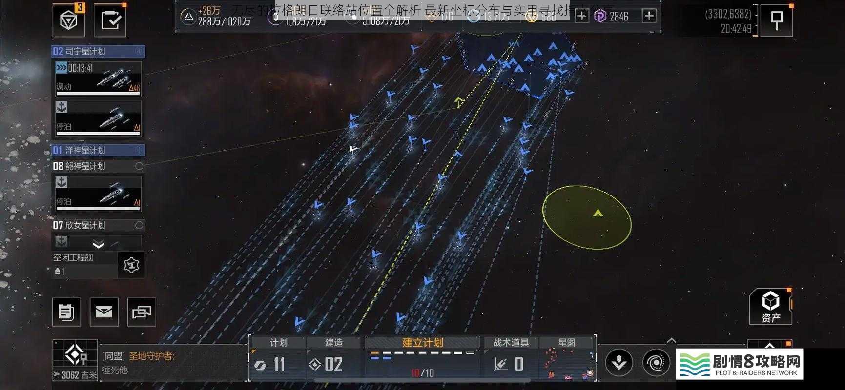 无尽的拉格朗日联络站位置全解析 最新坐标分布与实用寻找指南分享