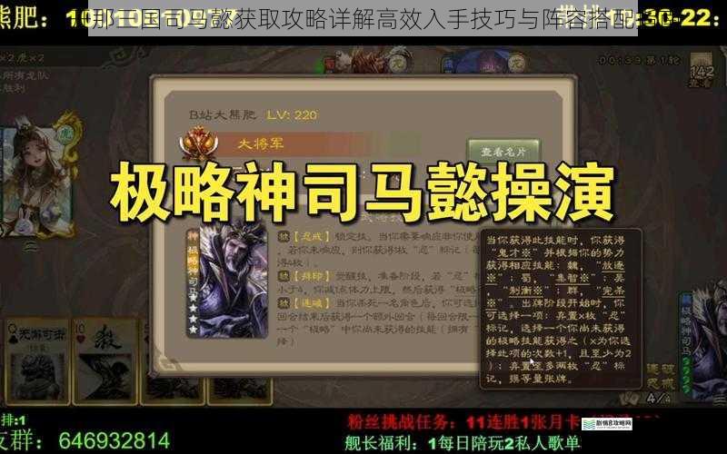 放开那三国司马懿获取攻略详解高效入手技巧与阵容搭配指南
