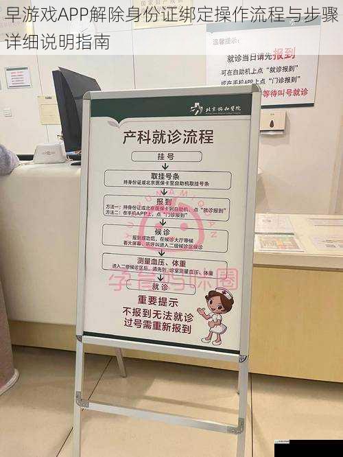 早游戏APP解除身份证绑定操作流程与步骤详细说明指南