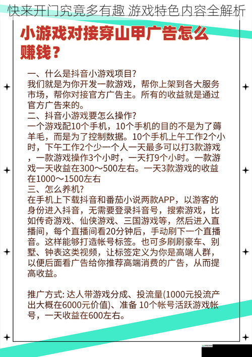 快来开门究竟多有趣 游戏特色内容全解析