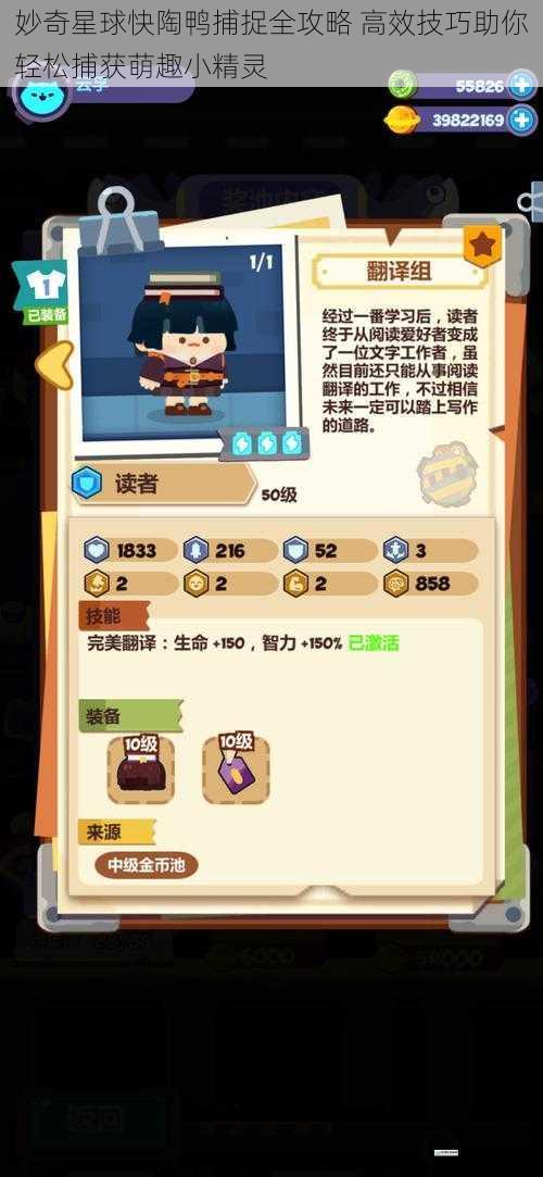 妙奇星球快陶鸭捕捉全攻略 高效技巧助你轻松捕获萌趣小精灵