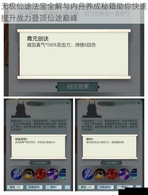 无极仙途法宝全解与内丹养成秘籍助你快速提升战力登顶仙途巅峰