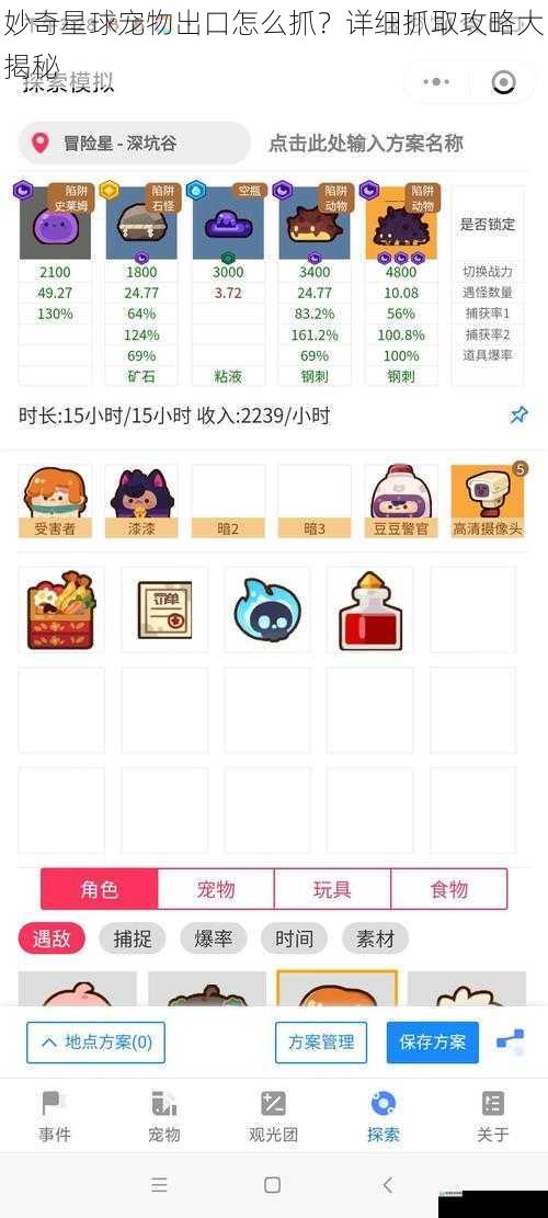 妙奇星球宠物出口怎么抓?详细抓取攻略大揭秘
