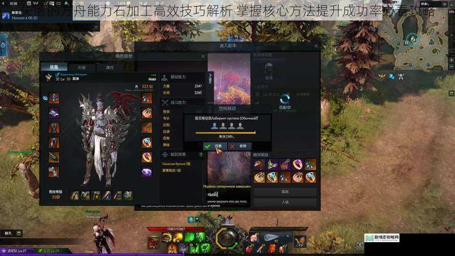 失落的方舟能力石加工高效技巧解析 掌握核心方法提升成功率必看攻略