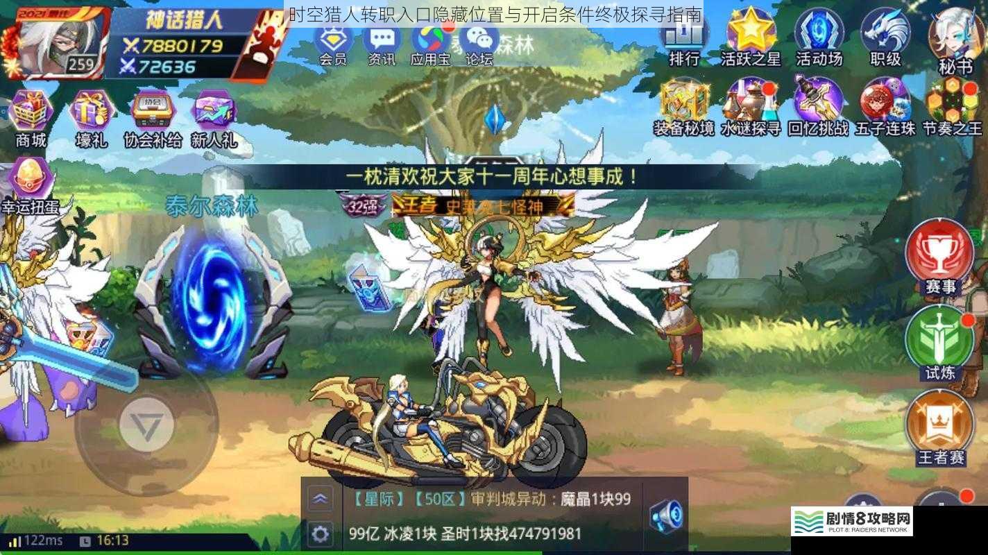 时空猎人转职入口隐藏位置与开启条件终极探寻指南