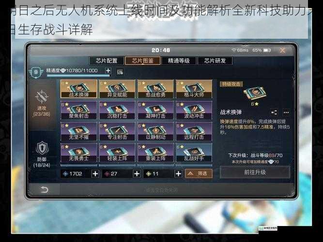 明日之后无人机系统上线时间及功能解析全新科技助力末日生存战斗详解