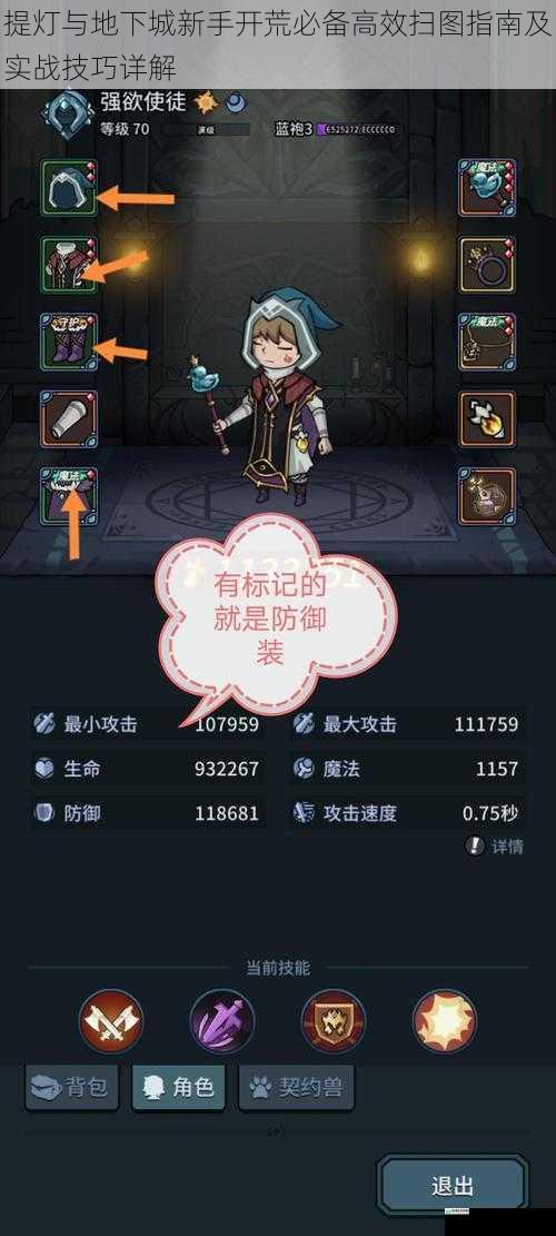 提灯与地下城新手开荒必备高效扫图指南及实战技巧详解