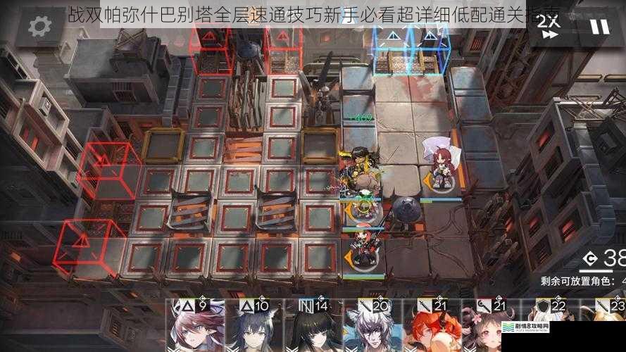 战双帕弥什巴别塔全层速通技巧新手必看超详细低配通关指南