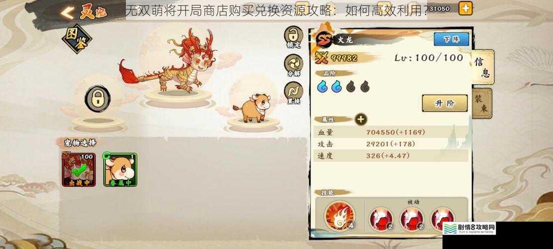 无双萌将开局商店购买兑换资源攻略:如何高效利用?