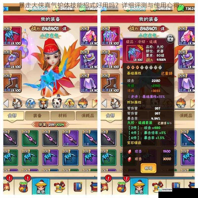 暴走大侠真气护体技能招式好用吗?详细评测与使用心得