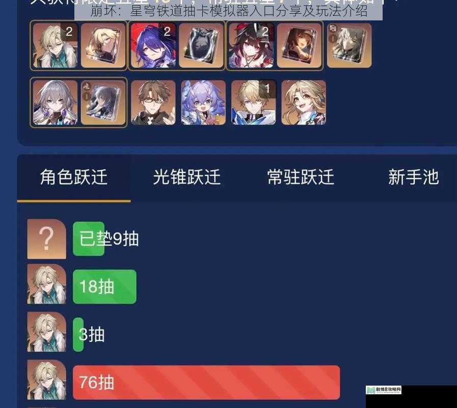 崩坏:星穹铁道抽卡模拟器入口分享及玩法介绍