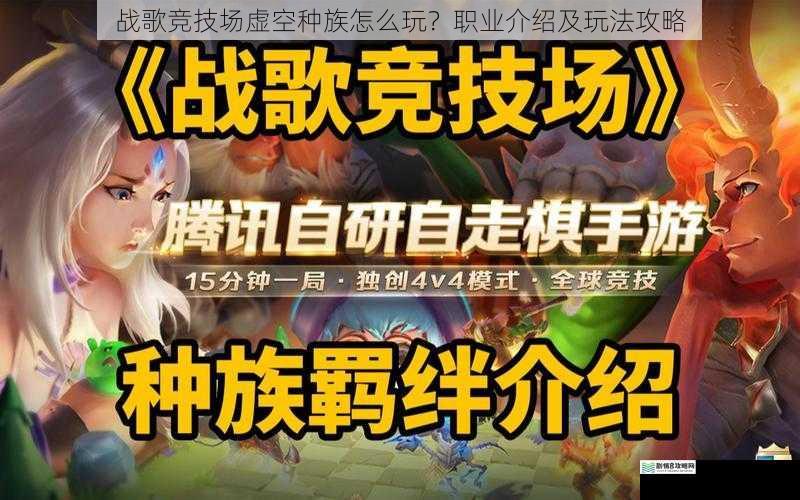 战歌竞技场虚空种族怎么玩?职业介绍及玩法攻略