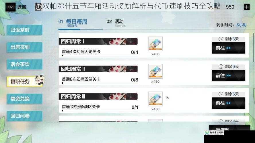 战双帕弥什五节车厢活动奖励解析与代币速刷技巧全攻略