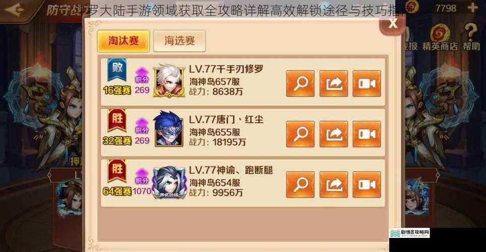 斗罗大陆手游领域获取全攻略详解高效解锁途径与技巧指南
