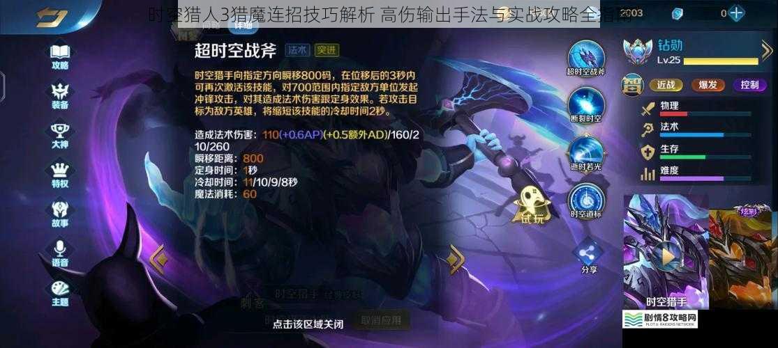 时空猎人3猎魔连招技巧解析 高伤输出手法与实战攻略全指南