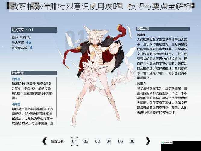 战双帕弥什腓特烈意识使用攻略:技巧与要点全解析
