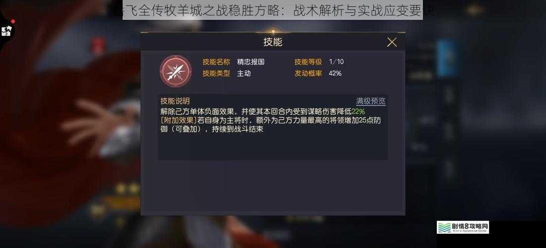 岳飞全传牧羊城之战稳胜方略:战术解析与实战应变要诀
