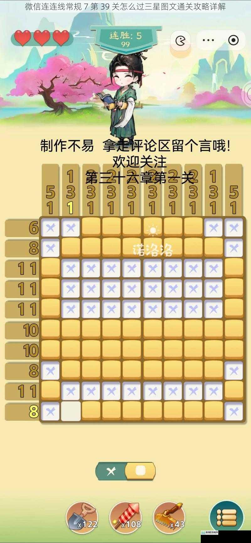 微信连连线常规 7 第 39 关怎么过三星图文通关攻略详解