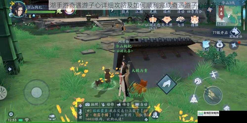 新笑傲江湖手游奇遇游子心详细攻略及如何顺利完成奇遇游子心的方法