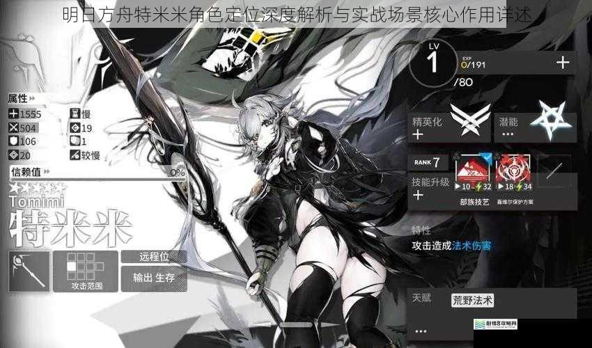 明日方舟特米米角色定位深度解析与实战场景核心作用详述