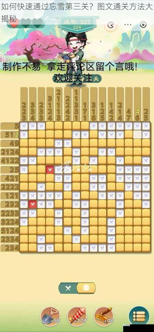 如何快速通过忘雪第三关?图文通关方法大揭秘
