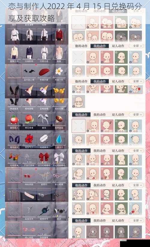 恋与制作人2022 年 4 月 15 日兑换码分享及获取攻略