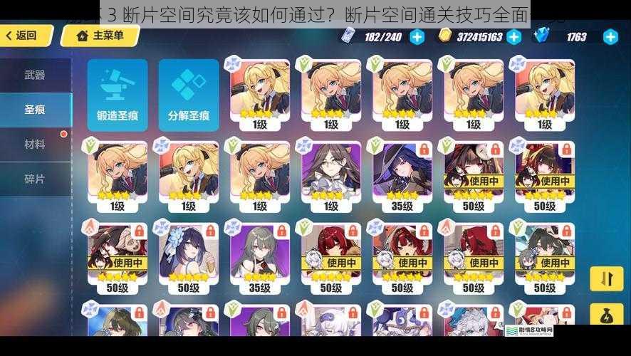 崩坏 3 断片空间究竟该如何通过?断片空间通关技巧全面一览