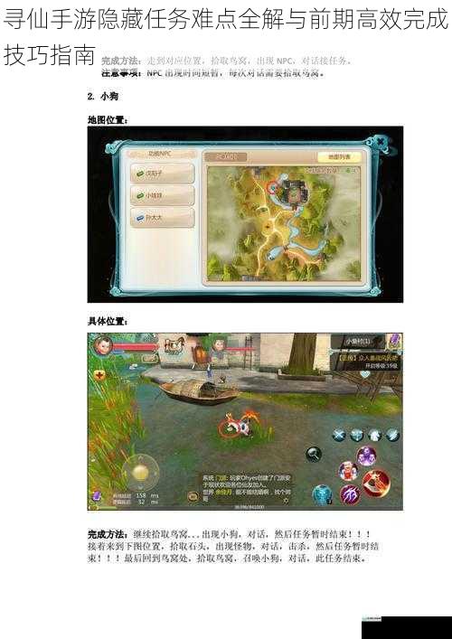 寻仙手游隐藏任务难点全解与前期高效完成技巧指南