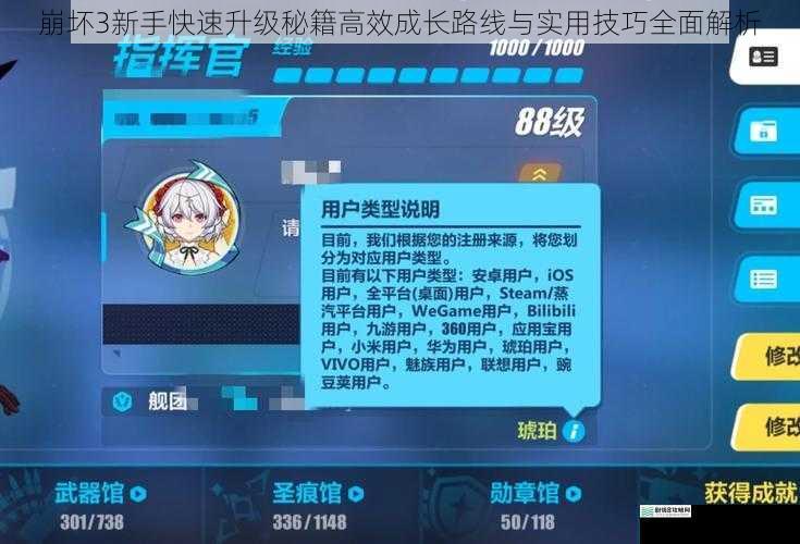 崩坏3新手快速升级秘籍高效成长路线与实用技巧全面解析