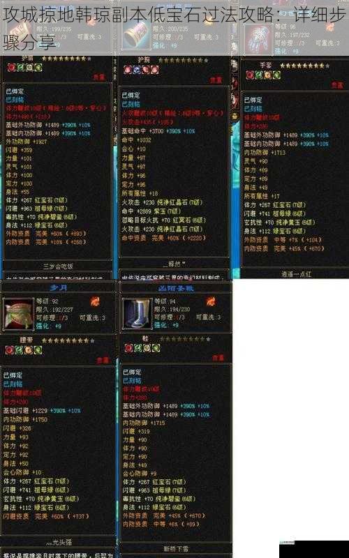 攻城掠地韩琼副本低宝石过法攻略:详细步骤分享
