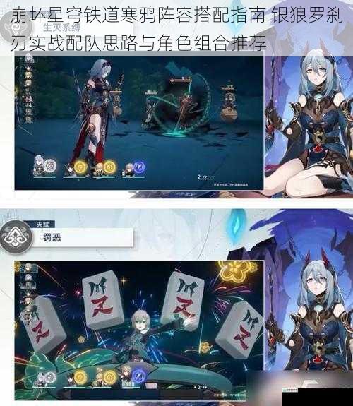 崩坏星穹铁道寒鸦阵容搭配指南 银狼罗刹刃实战配队思路与角色组合推荐