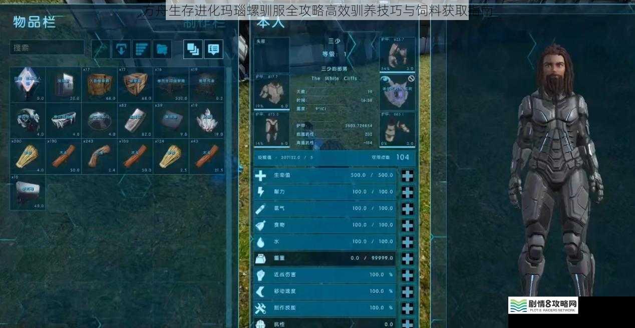 方舟生存进化玛瑙螺驯服全攻略高效驯养技巧与饲料获取指南