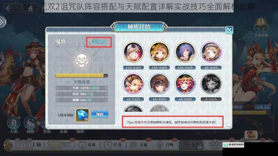 姬斗无双2诅咒队阵容搭配与天赋配置详解实战技巧全面解析攻略
