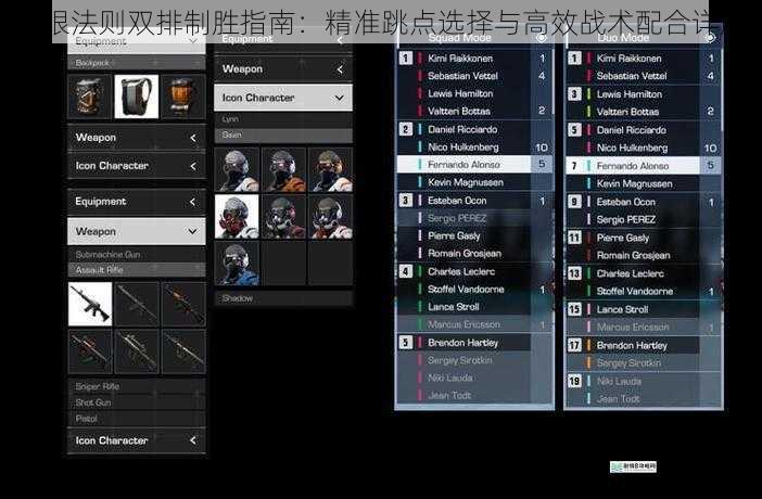 无限法则双排制胜指南:精准跳点选择与高效战术配合详解