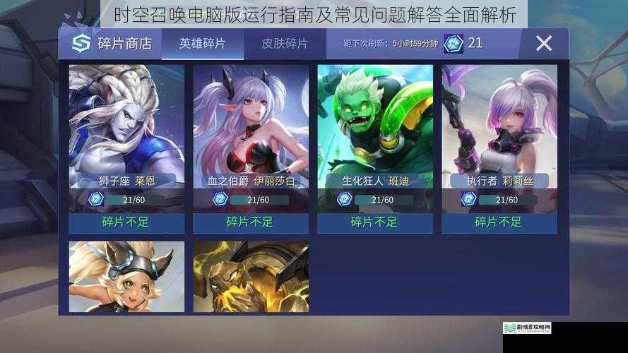 时空召唤电脑版运行指南及常见问题解答全面解析