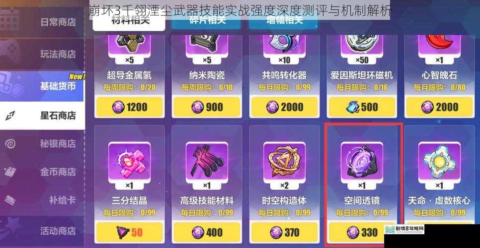 崩坏3千翎湮尘武器技能实战强度深度测评与机制解析