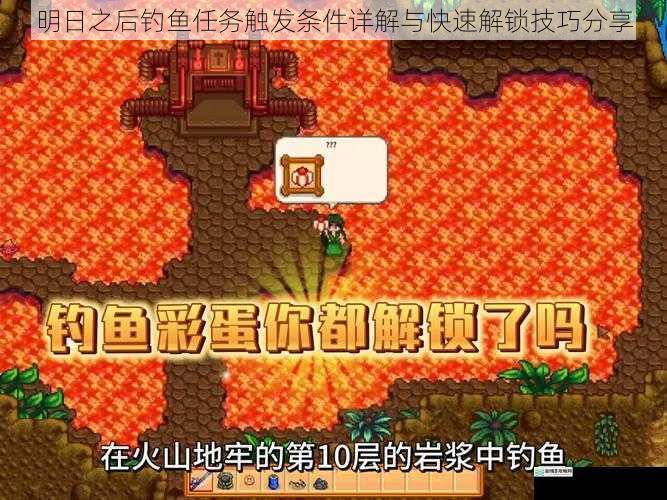 明日之后钓鱼任务触发条件详解与快速解锁技巧分享