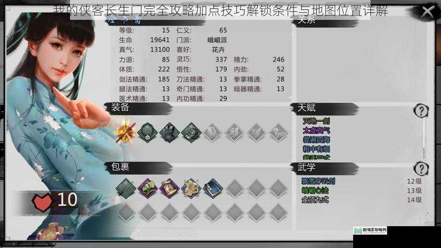 我的侠客长生门完全攻略加点技巧解锁条件与地图位置详解